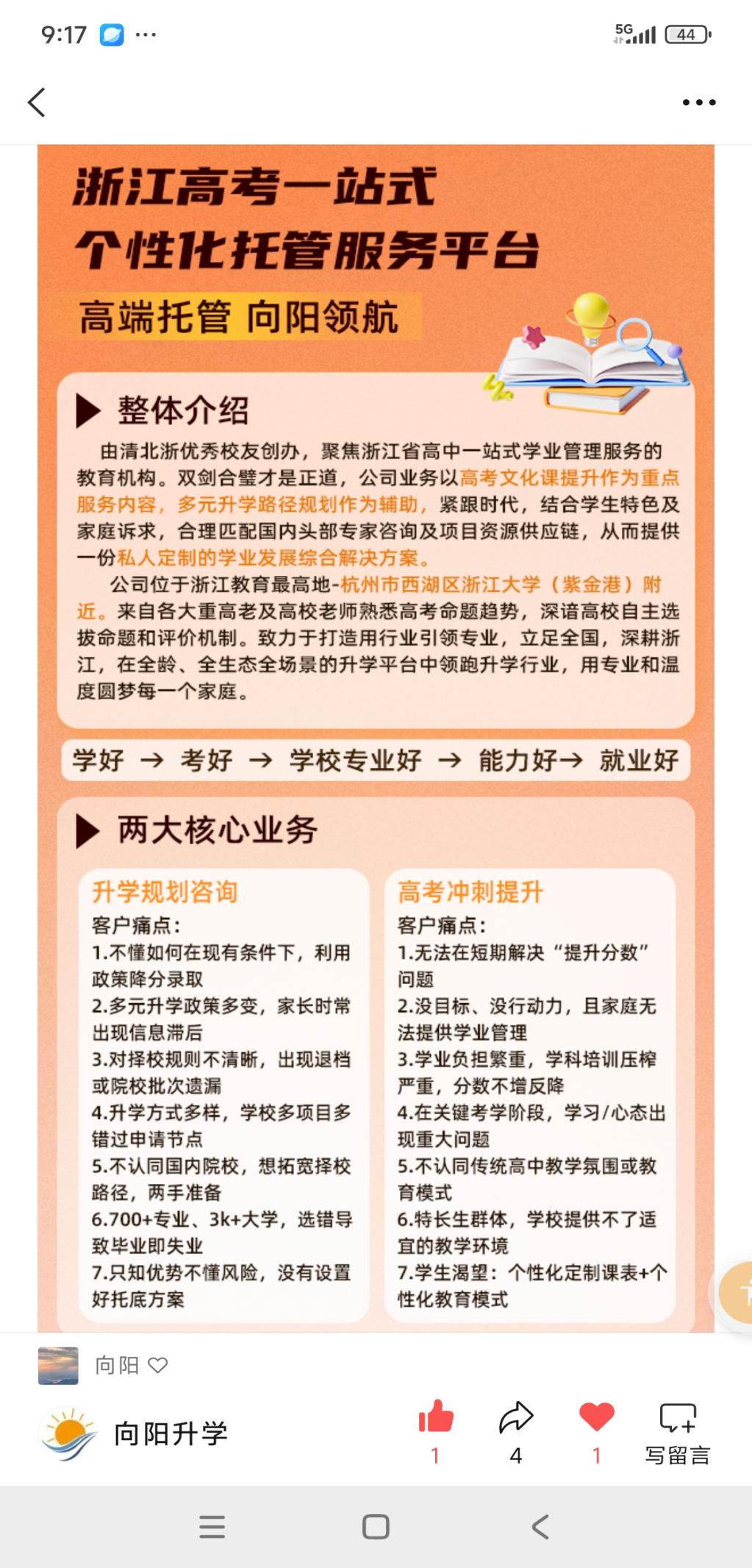 浙江高考一站式个性化托管服务平台