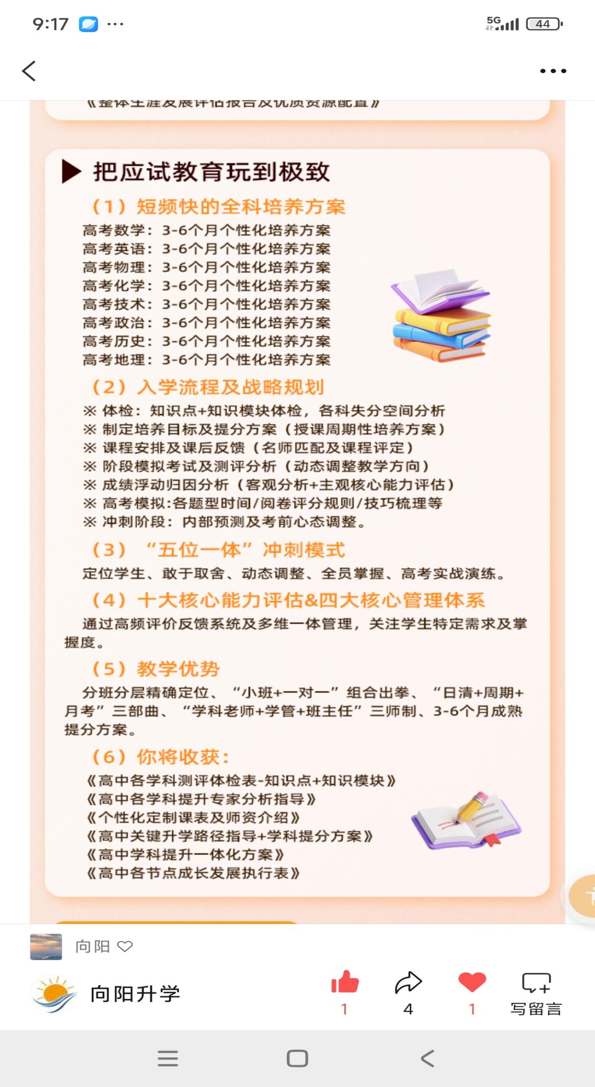 把应试教育玩到极致