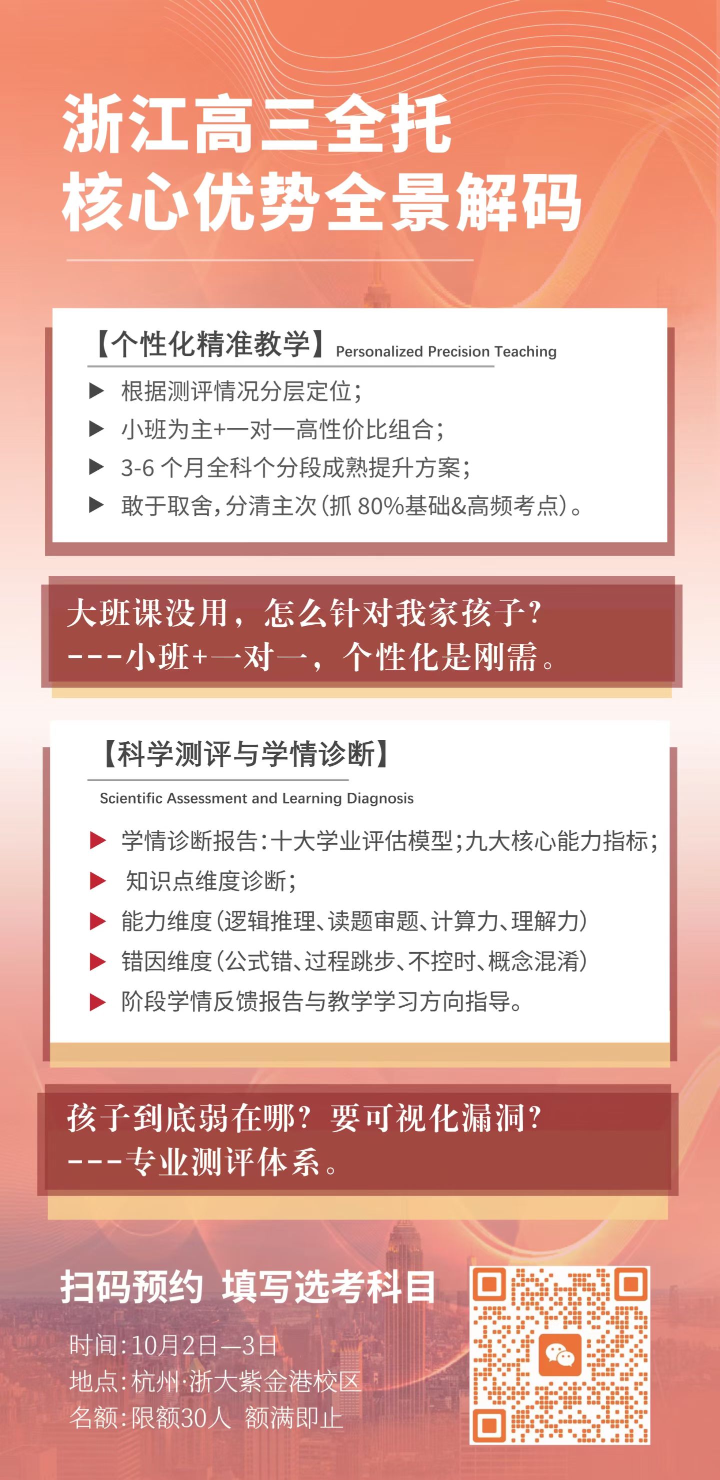 个性化精准教学 · 科学测评与学情诊断