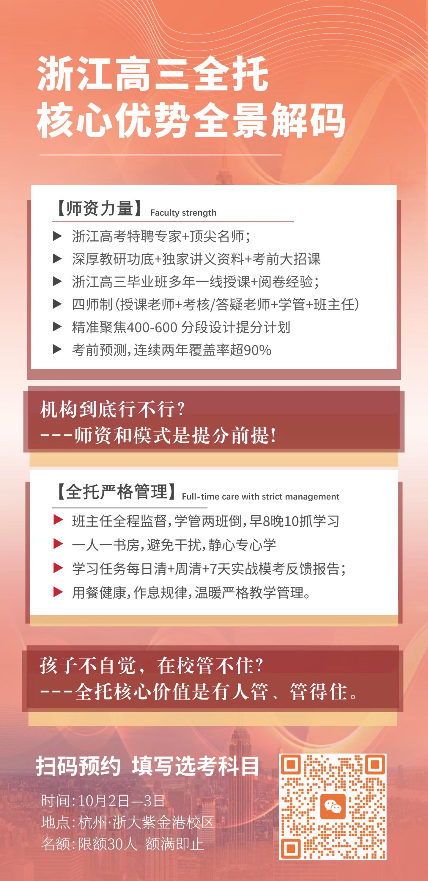 师资力量四师制 · 全托严格管理