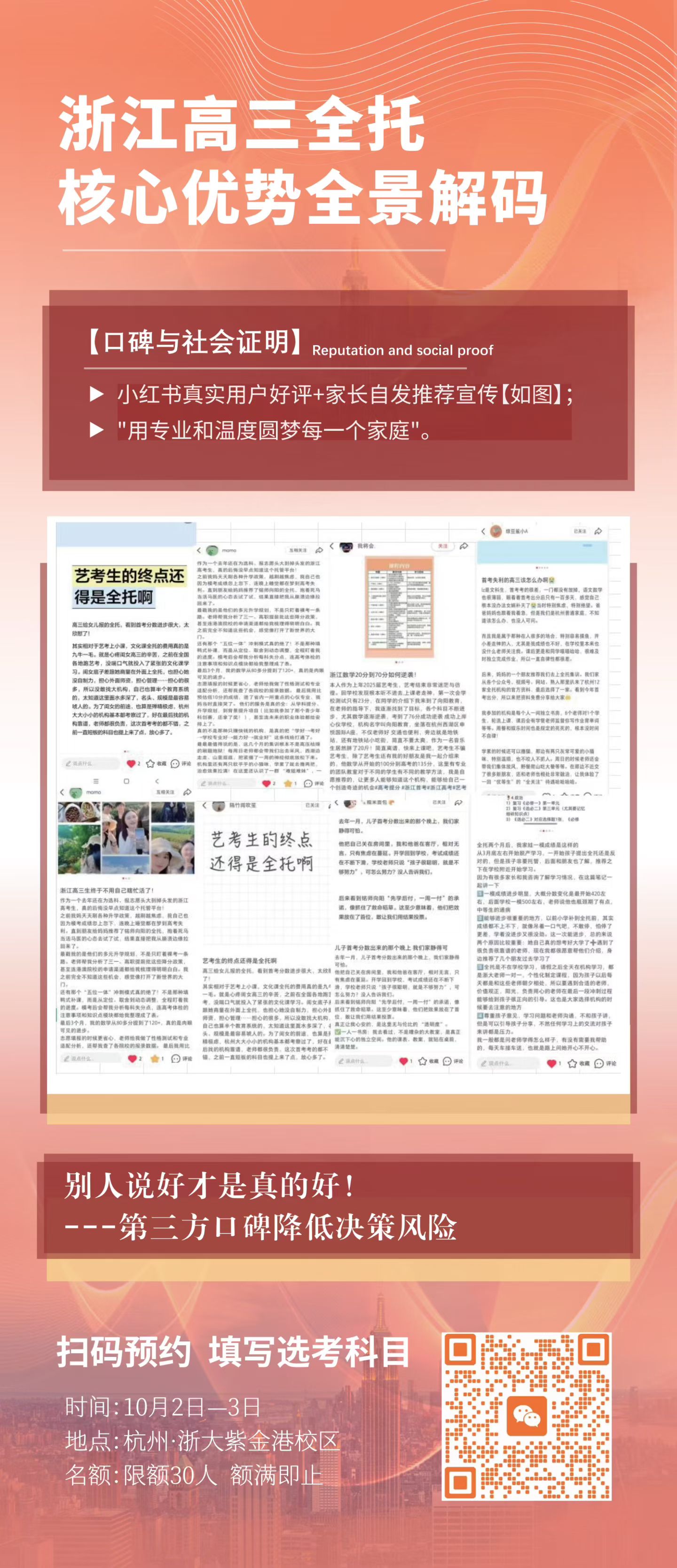 口碑与社会证明 · 小红书真实用户好评