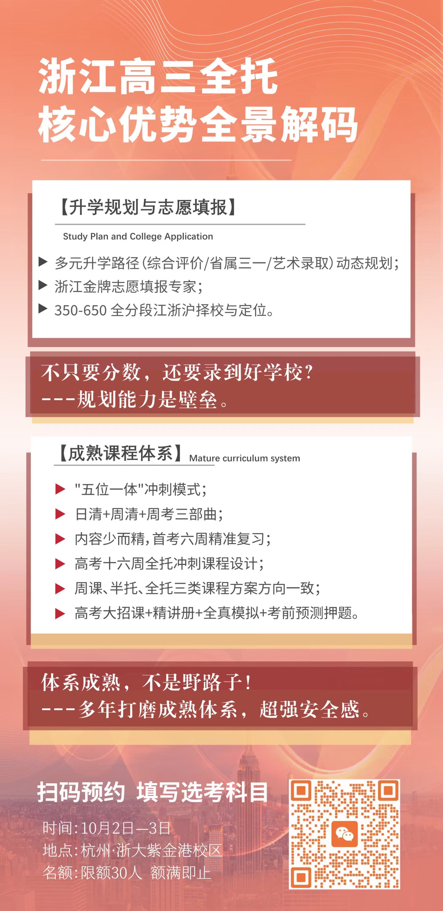 升学规划与志愿填报 · 成熟课程体系